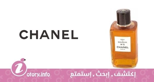 عطر شانيل نمبر5 ايو دي كولون