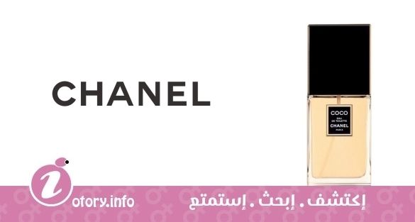 عطر كوكو ايو دي تواليت شانيل