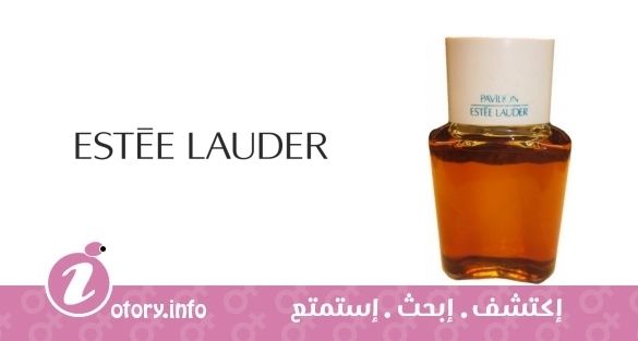 عطر بافيليون استي لودر