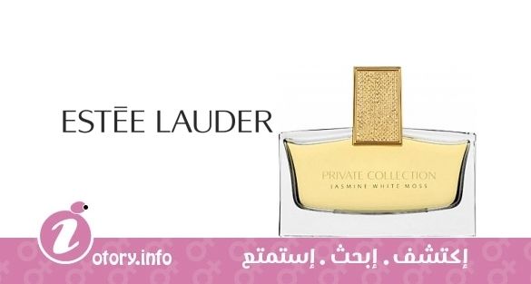 عطر برايفيت كولكشن جاسمين وايت موس استي لودر