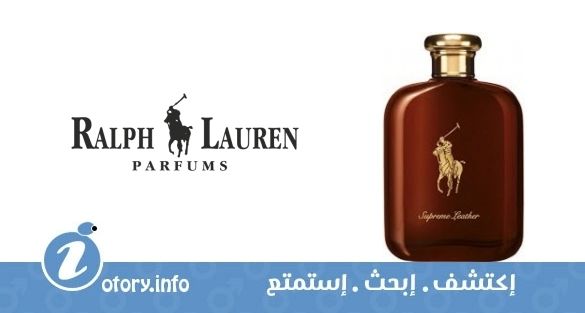 عطر بولو سوبريم ليذر رالف لورين