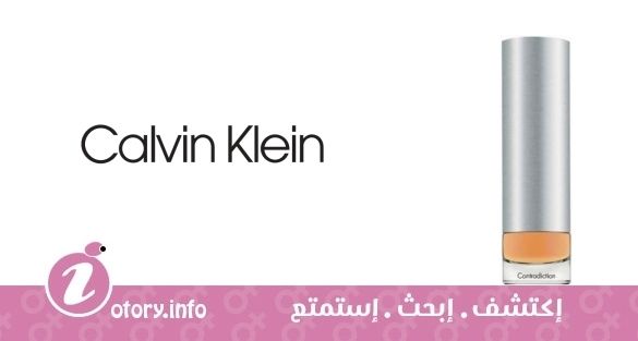 عطر كالفين كلاين كونترادكشين