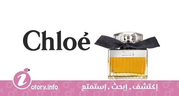 عطر كلوي يو دي بارفيوم انتنس 