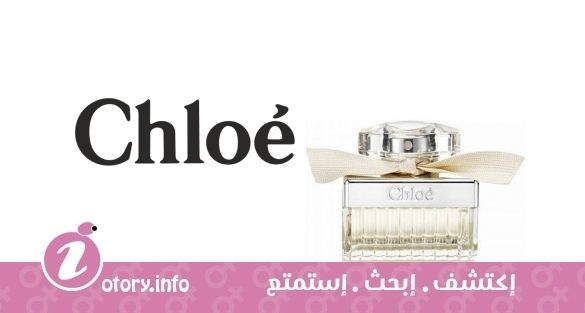 عطر كلوي يو دي تواليت كلوي