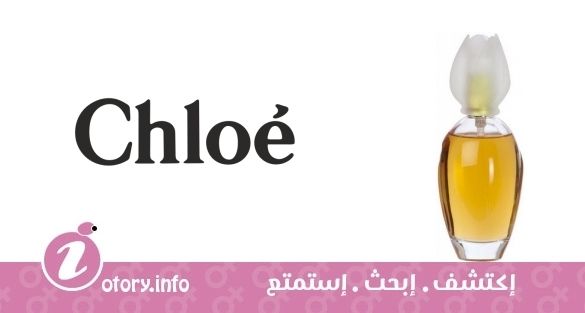 عطر كلوي نارسيس