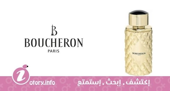 عطر بوتشيرون بلايس فيندوم إليكسير بوتشيرون