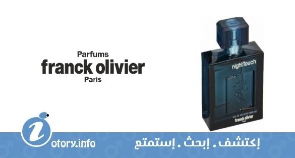 عطر نايت تاتش فرانك أوليفييه 