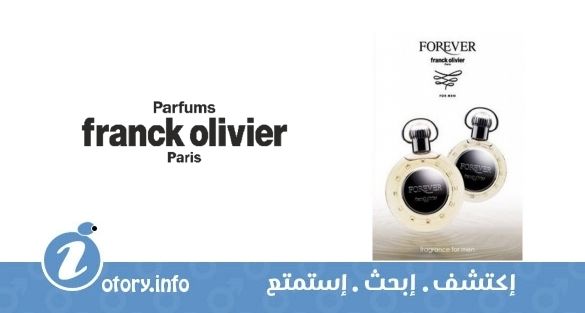 عطر فوريفر فور هيم فرانك أوليفييه 