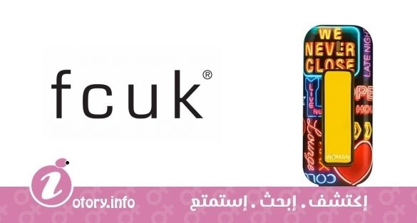 عطر أف سي يو كيه ليت نايت هير أف سي يو كيه