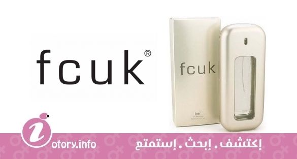 عطر أف سي يو كيه هير أف سي يو كيه