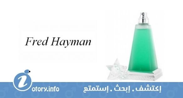 عطر هوليوود فور من فريد هايمان