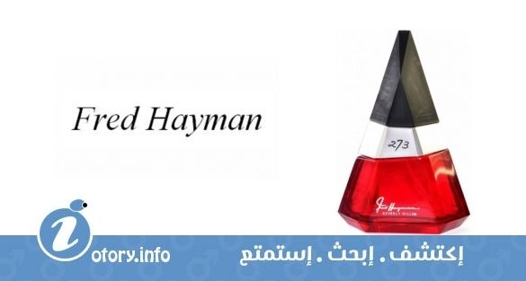 عطر 273 رد فريد هايمان