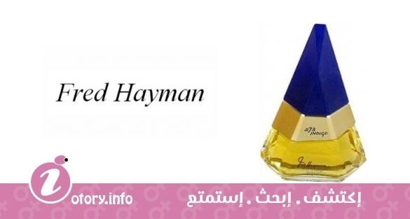 عطر 273 انديجو فريد هايمان