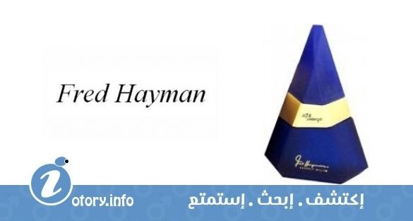 عطر 273 انديجو فور من فريد هايمان 