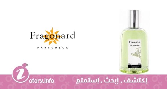 عطر فريزيا فراجونارد