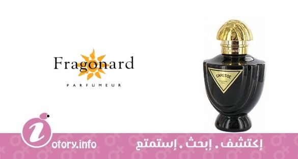 عطر كاريس فراجونارد
