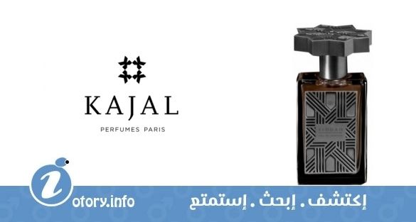 عطر فضة كاجال