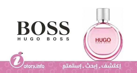 عطر هوجو بوس هوجو اكستريم النسائي