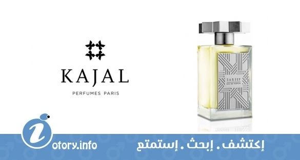 عطر ساريف كاجال