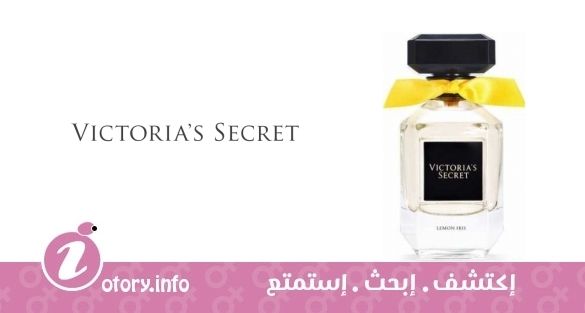 عطر ليمون ايريس فيكتوريا سيكرِت