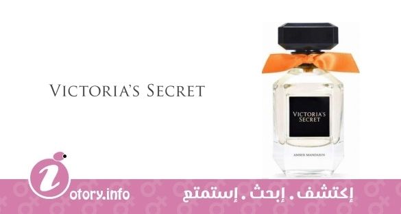 عطر عنبر مندرين فيكتوريا سيكرِت