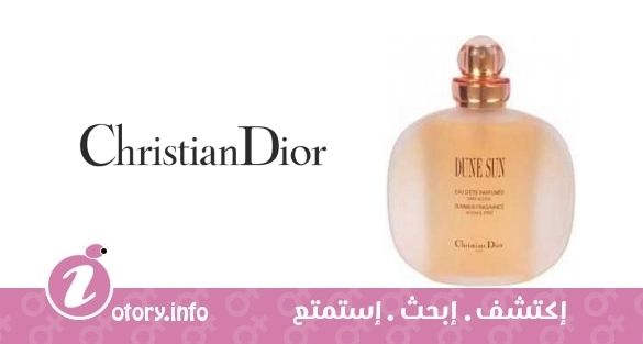 عطر كريستيان ديور ديون صَن