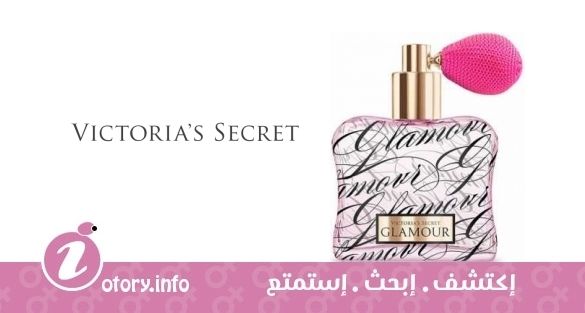 عطر جلامور فيكتوريا سيكرِت