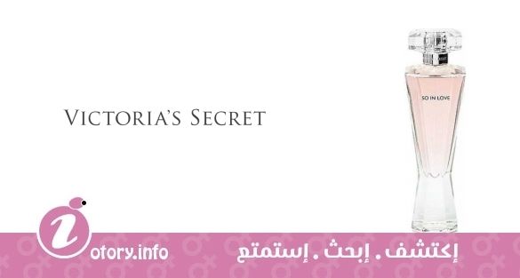 عطر سو إن لاف فيكتوريا سيكرِت
