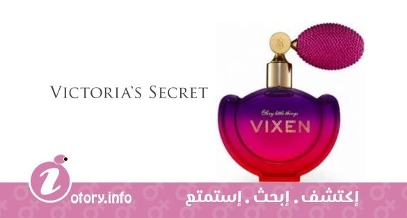 عطر فيكسِن فيكتوريا سيكرِت