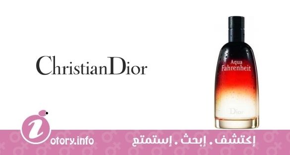 عطر كريستيان ديور أكوا فهرنهايت
