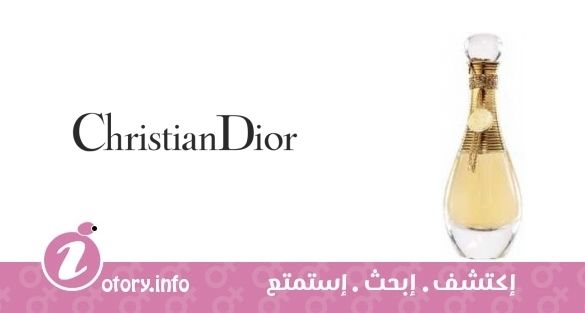 عطر كريستيان ديور جادور إكستريت دي بارفيوم