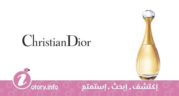 عطر جادور كريستيان ديور