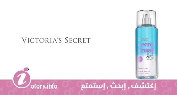 عطر سيكرِت كرَش فيكتوريا سيكرِت