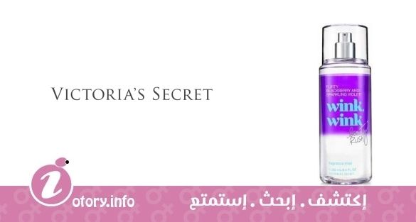 عطر وِنك وِنك فيكتوريا سيكرِت