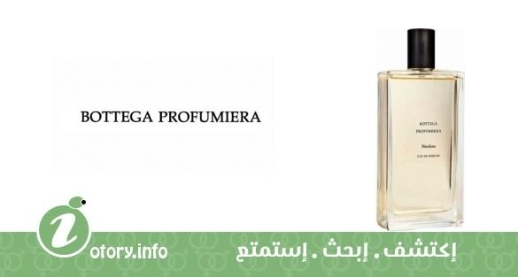 عطر شاردانا  بوتيغا بروفيوميرا