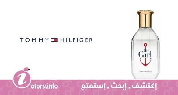 عطر ذا جيرل تومي هيلفيجر