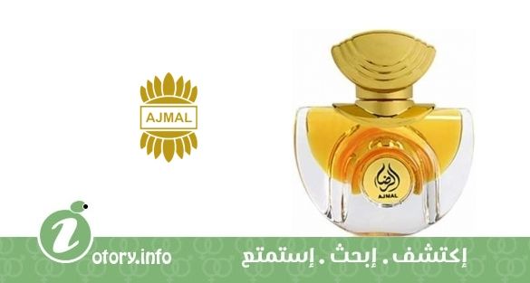 عطر أجمل الرضا
