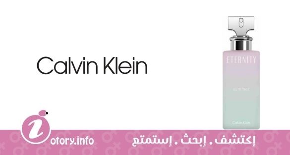 عطر كالفين كلاين إتيرنتي سَمر 2016