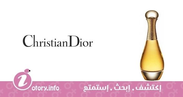 عطر كريستيان ديور جادور لور