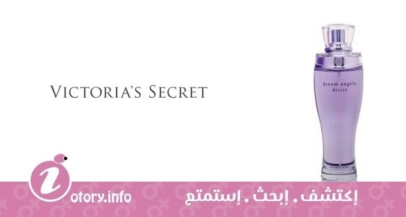 عطر دريم أنجلز ديزاير فيكتوريا سيكرِت