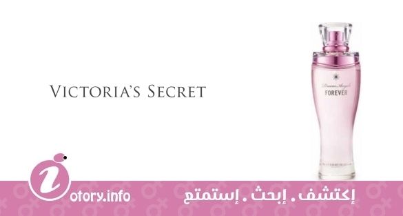 عطر دريم أنجلز فوريفر فيكتوريا سيكرِت