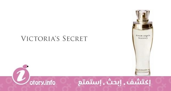 عطر دريم أنجلز هيفِنلي فيكتوريا سيكرِت