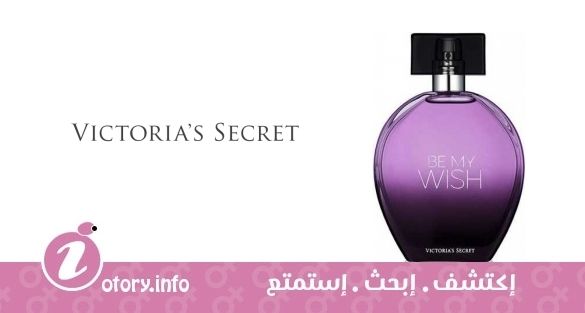 عطر بي ماي وِش فيكتوريا سيكرِت