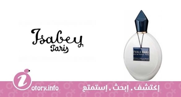عطر بيرلي رير  إيزابي