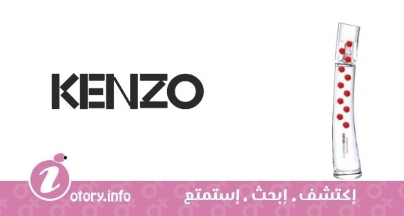 عطر فلاور باي كنزو يو فلورال 