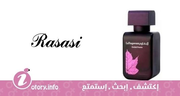 عطر رصاصي اوركيد براياري