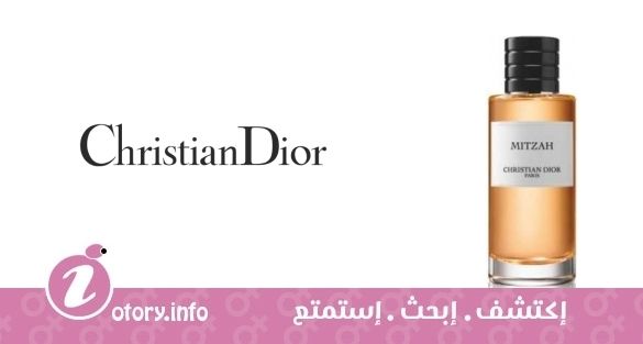 عطر كريستيان ديور لا كولِكشن كوتوريه بيرفيومَر ميتزا