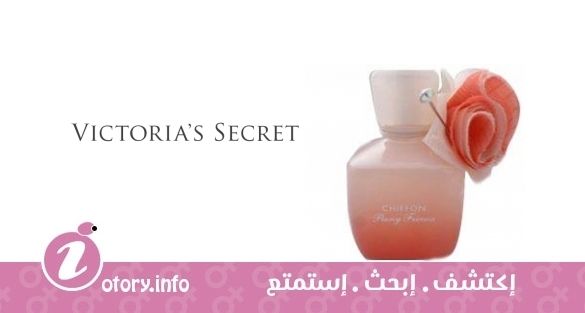 عطر شيفون بيوني فريزيا فيكتوريا سيكرِت