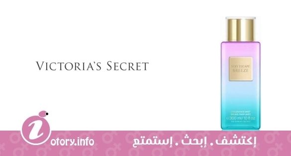 عطر بريز  فيكتوريا سيكرِت