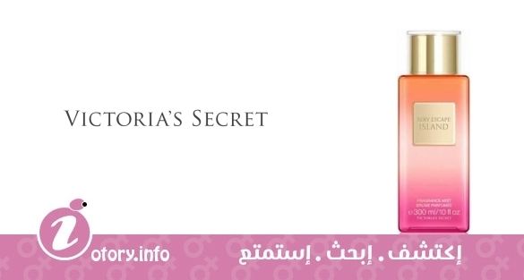 عطر آيلاند فيكتوريا سيكرِت